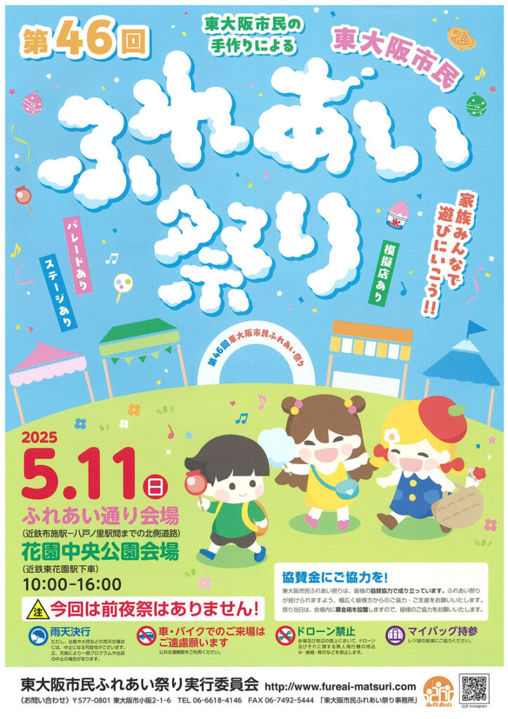 第46回東大阪市民ふれあいまつり